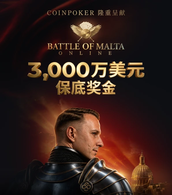 Battle of Malta 在线系列赛
