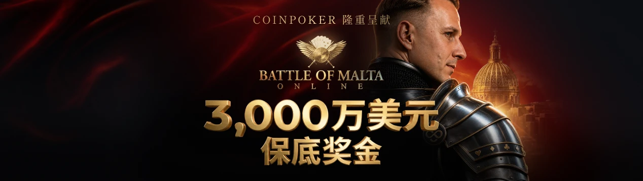 Battle of Malta 在线系列赛
