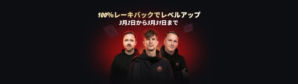 100%レーキバック