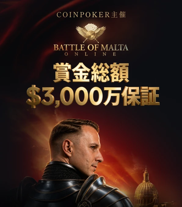 Battle of Maltaオンラインシリーズ