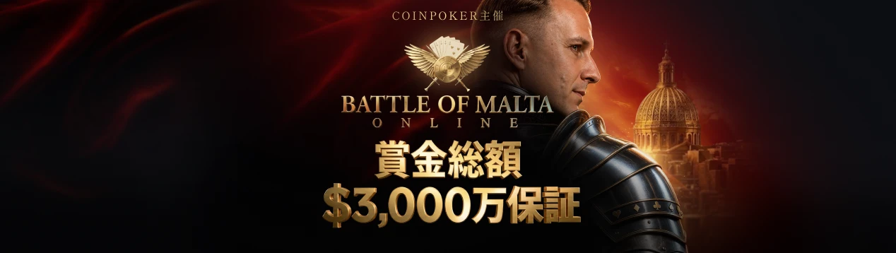 Battle of Maltaオンラインシリーズ