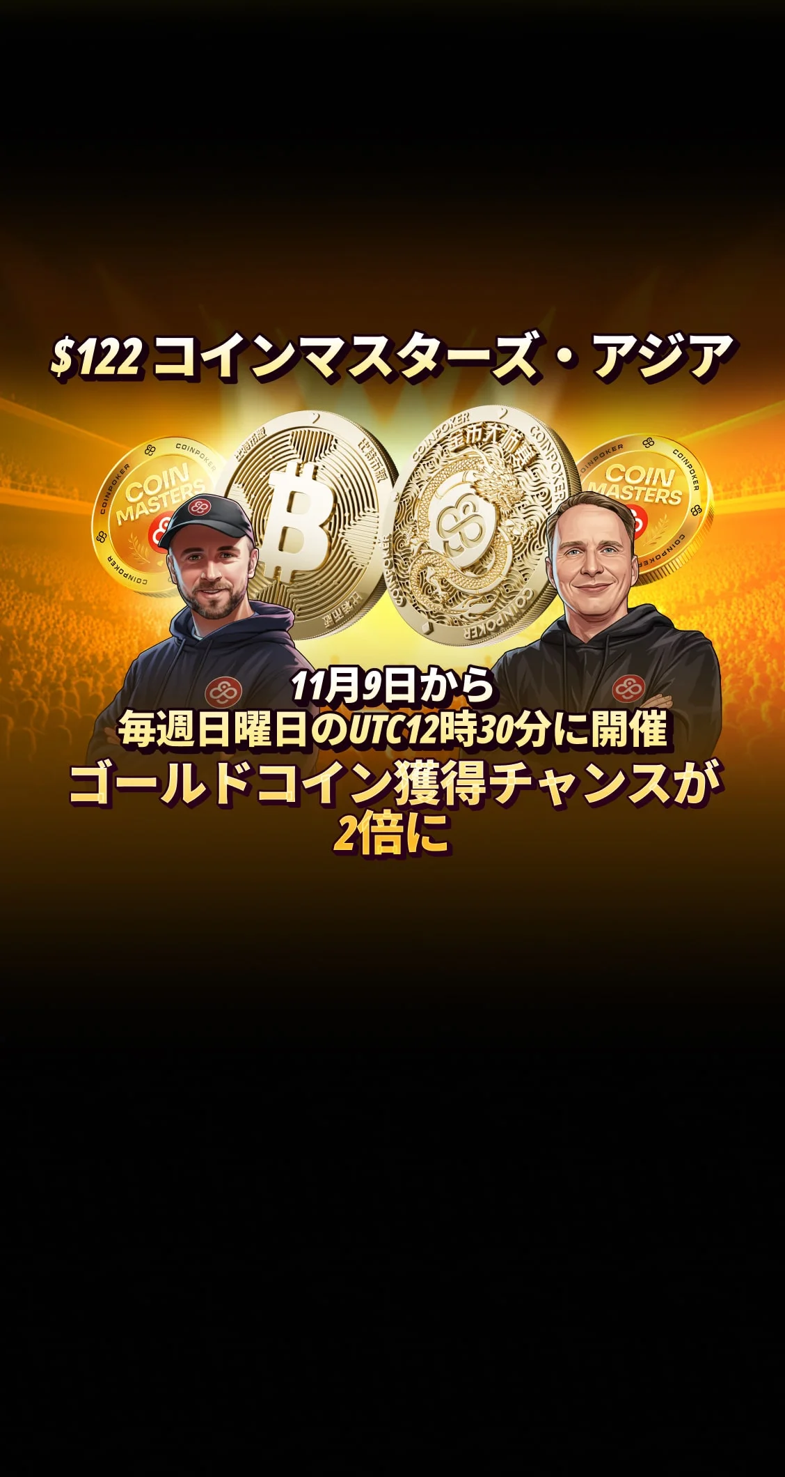 アジア時間でCoinMastersトーナメントが開催