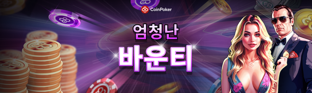 엄청난 바운티
