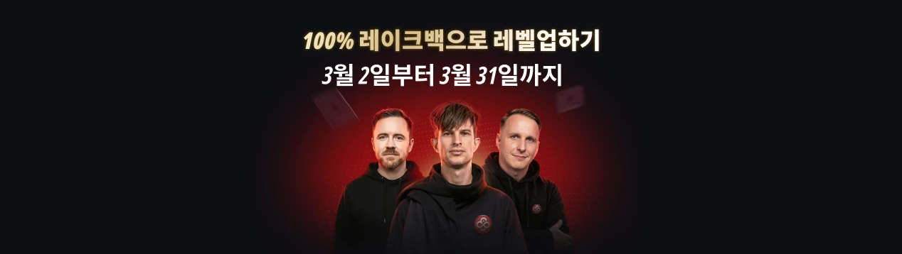 100% 레이크백