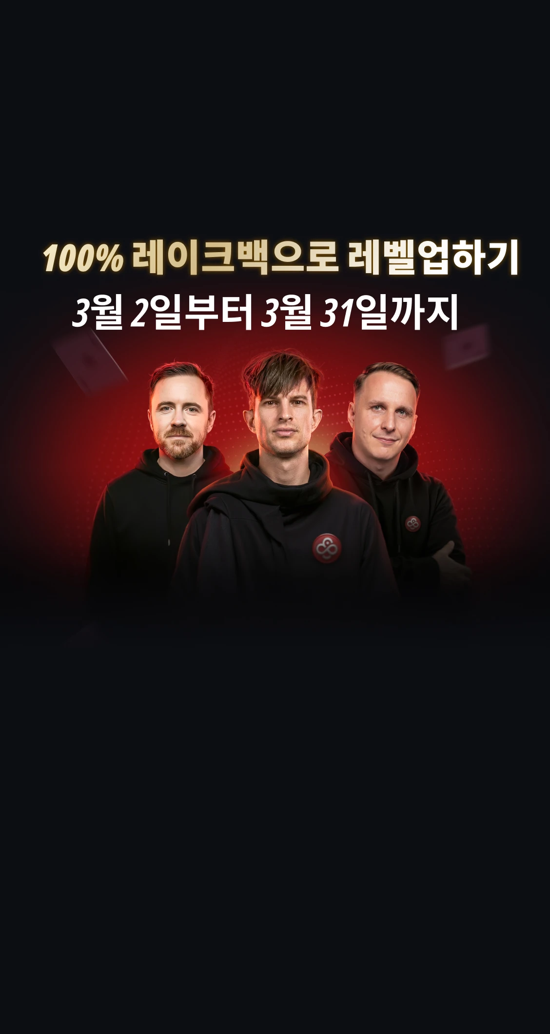 코인포커 100% 레이크백:<br />
3월 한 달간, 발생한 레이크 <br />
전액 환급
