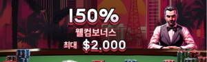 150% 웰컴 보너스