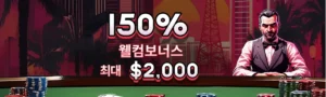 150% 웰컴 보너스