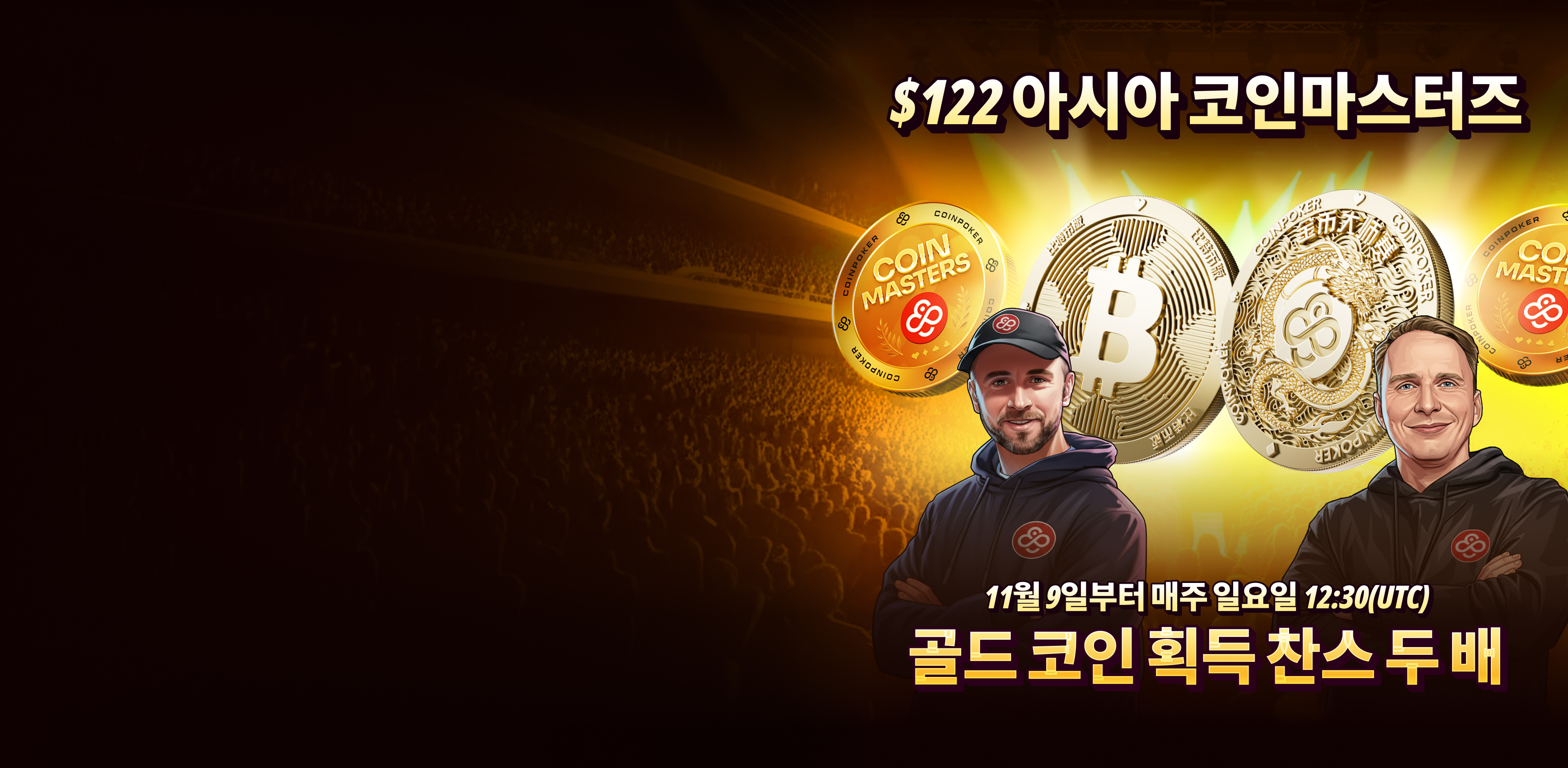 아시아 시간대 맞춤 <br />
코인마스터즈 토너먼트
