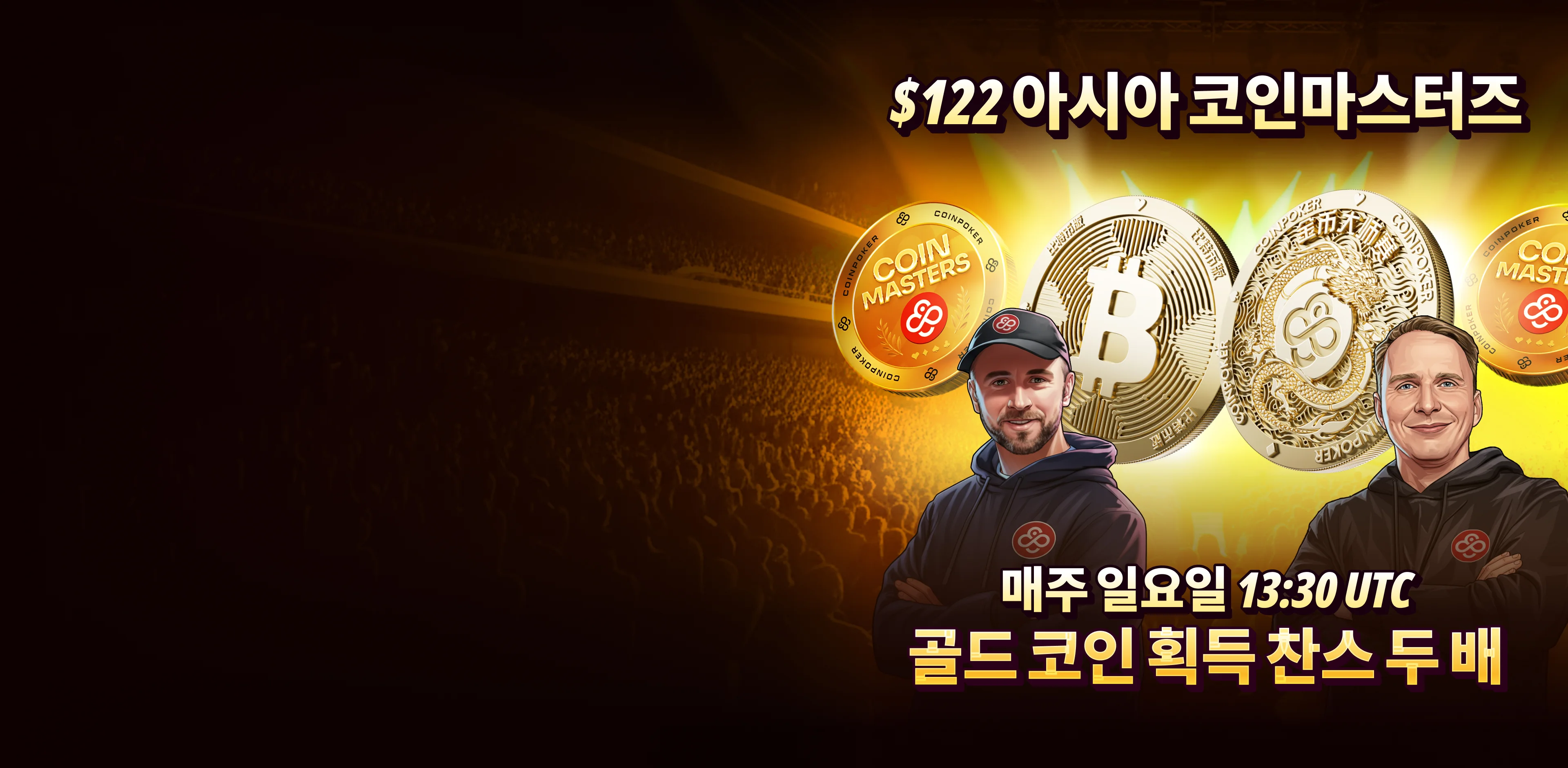 아시아 시간대 맞춤 <br />
코인마스터즈 토너먼트