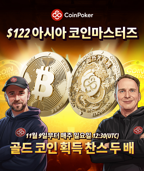 아시아 코인마스터즈