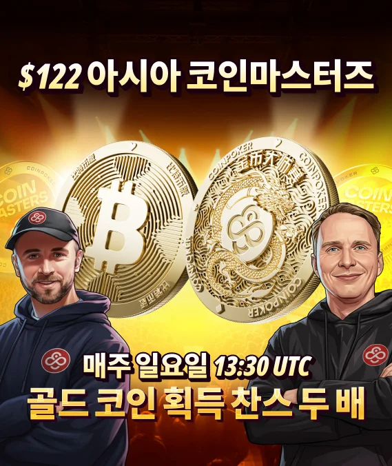 아시아 코인마스터즈
