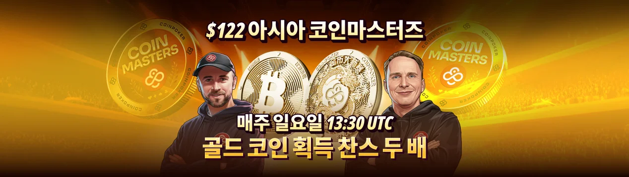 아시아 코인마스터즈