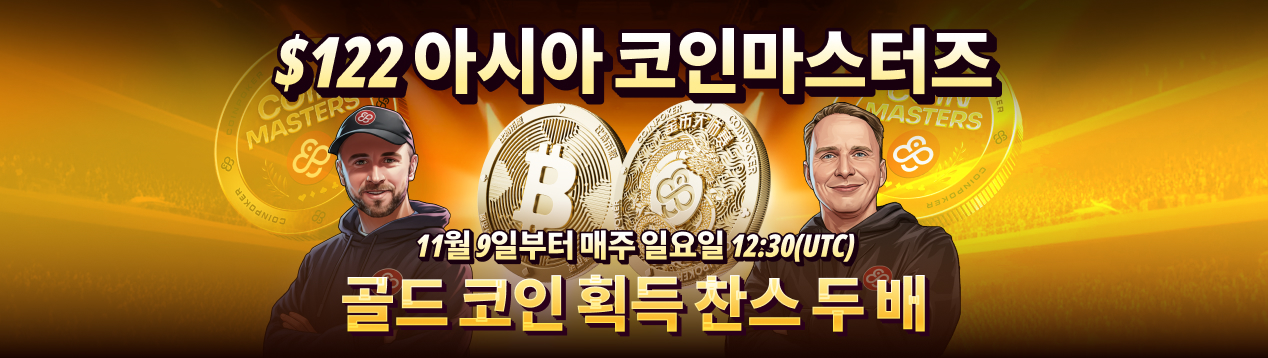 아시아 코인마스터즈
