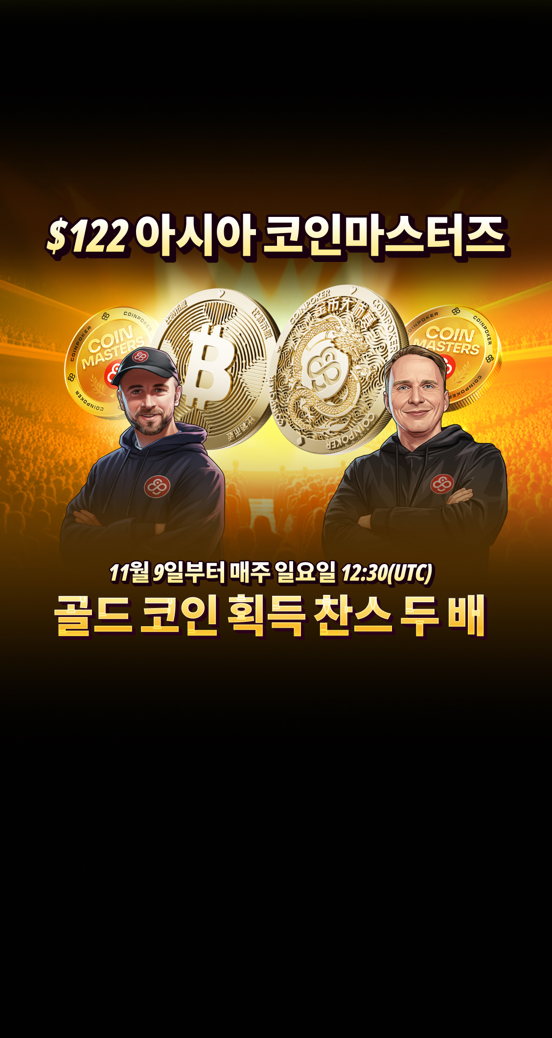 아시아 시간대 맞춤 <br />
코인마스터즈 토너먼트