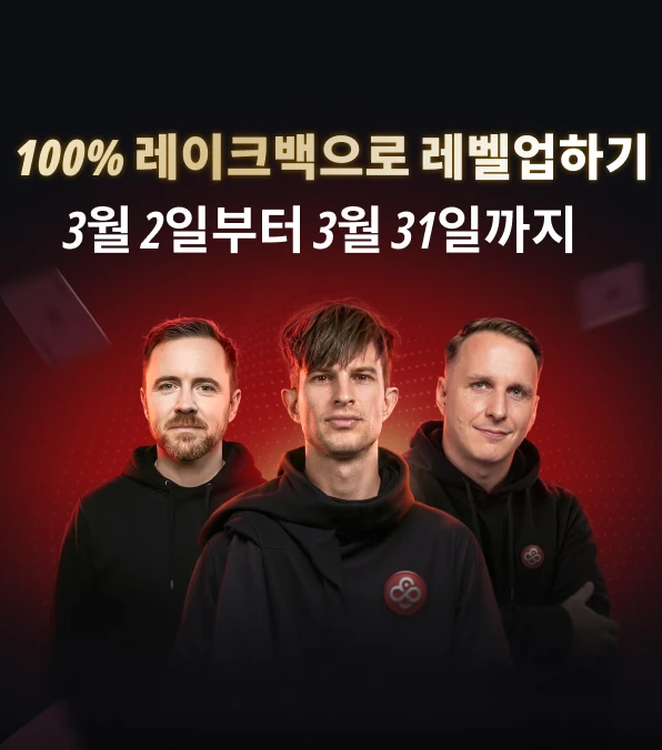 100% 레이크백