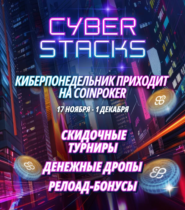 Cyber Stacks