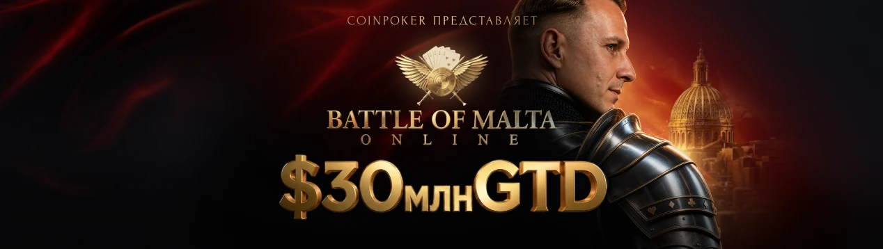 Онлайн-серия Battle of Malta