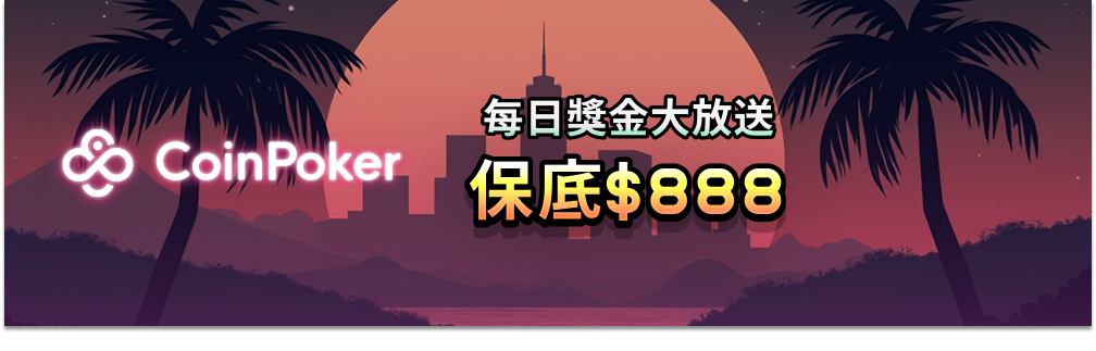 Featured image for (持續更新)2026 年最新線上撲克比賽：焦點介紹
