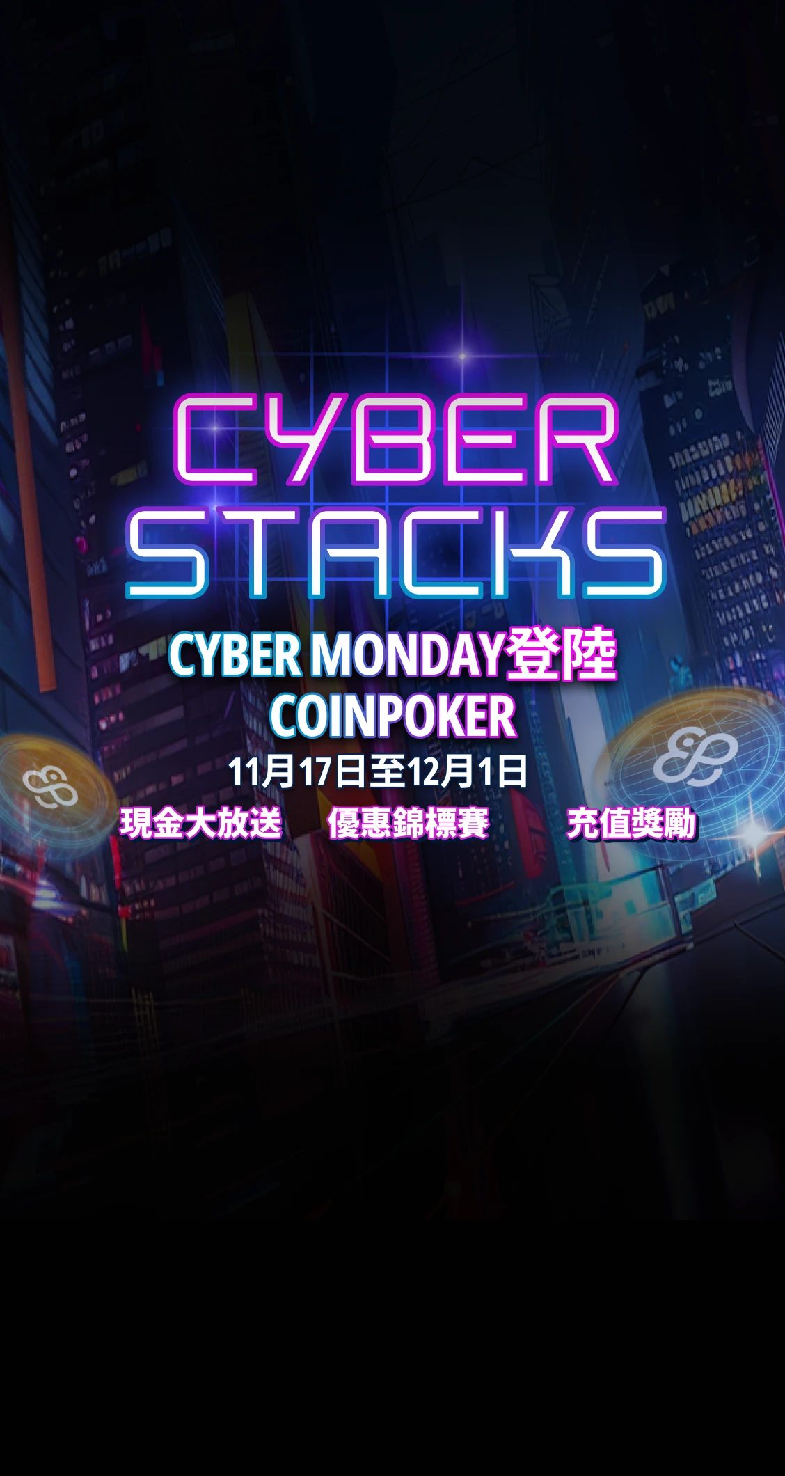 CoinPoker Cyber Stacks：黑色星期五和網絡星期一主題活動