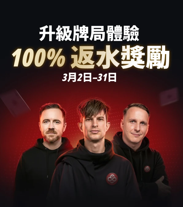 100% 返水