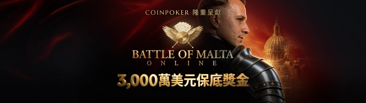 Battle of Malta 線上系列賽